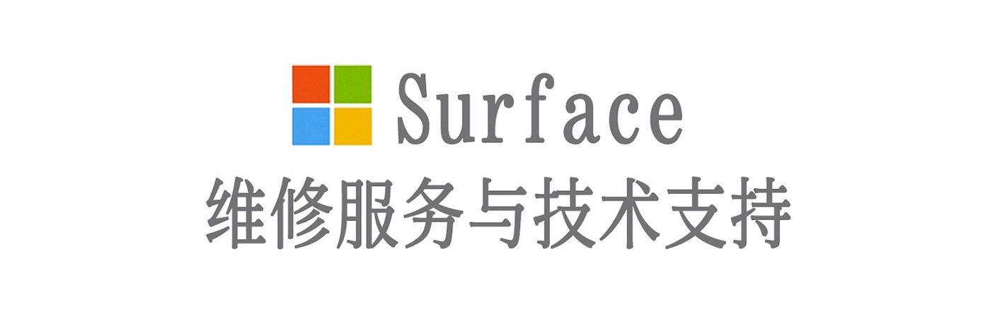 宜川surface产品维修服务中心