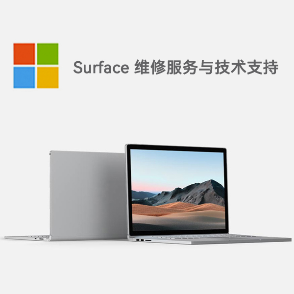 宜川surface产品维修服务电话